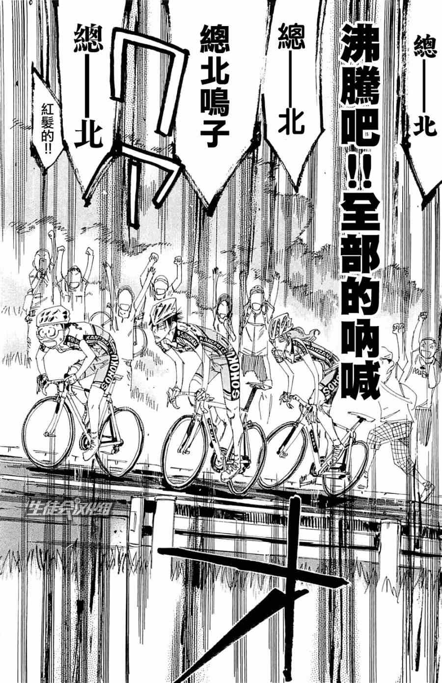 飙速宅男 SPARE BIKE韩漫全集-第192话无删减无遮挡章节图片 
