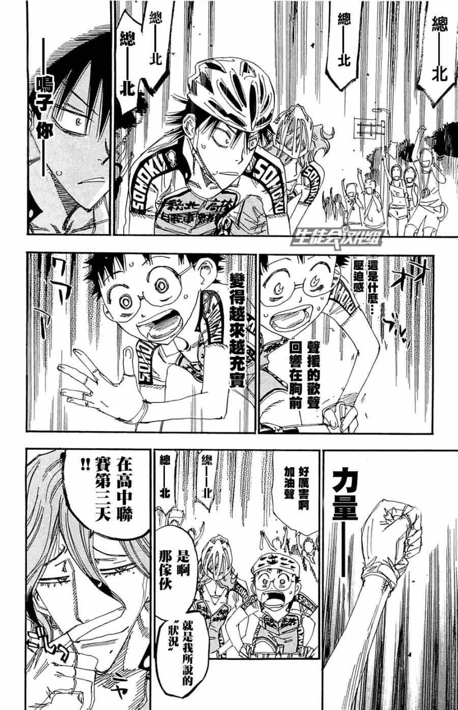 飙速宅男 SPARE BIKE韩漫全集-第192话无删减无遮挡章节图片 
