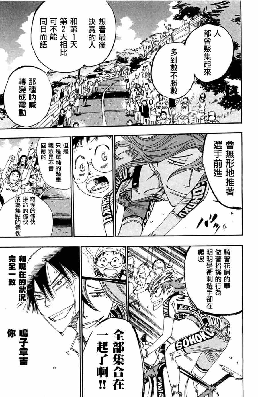 飙速宅男 SPARE BIKE韩漫全集-第192话无删减无遮挡章节图片 