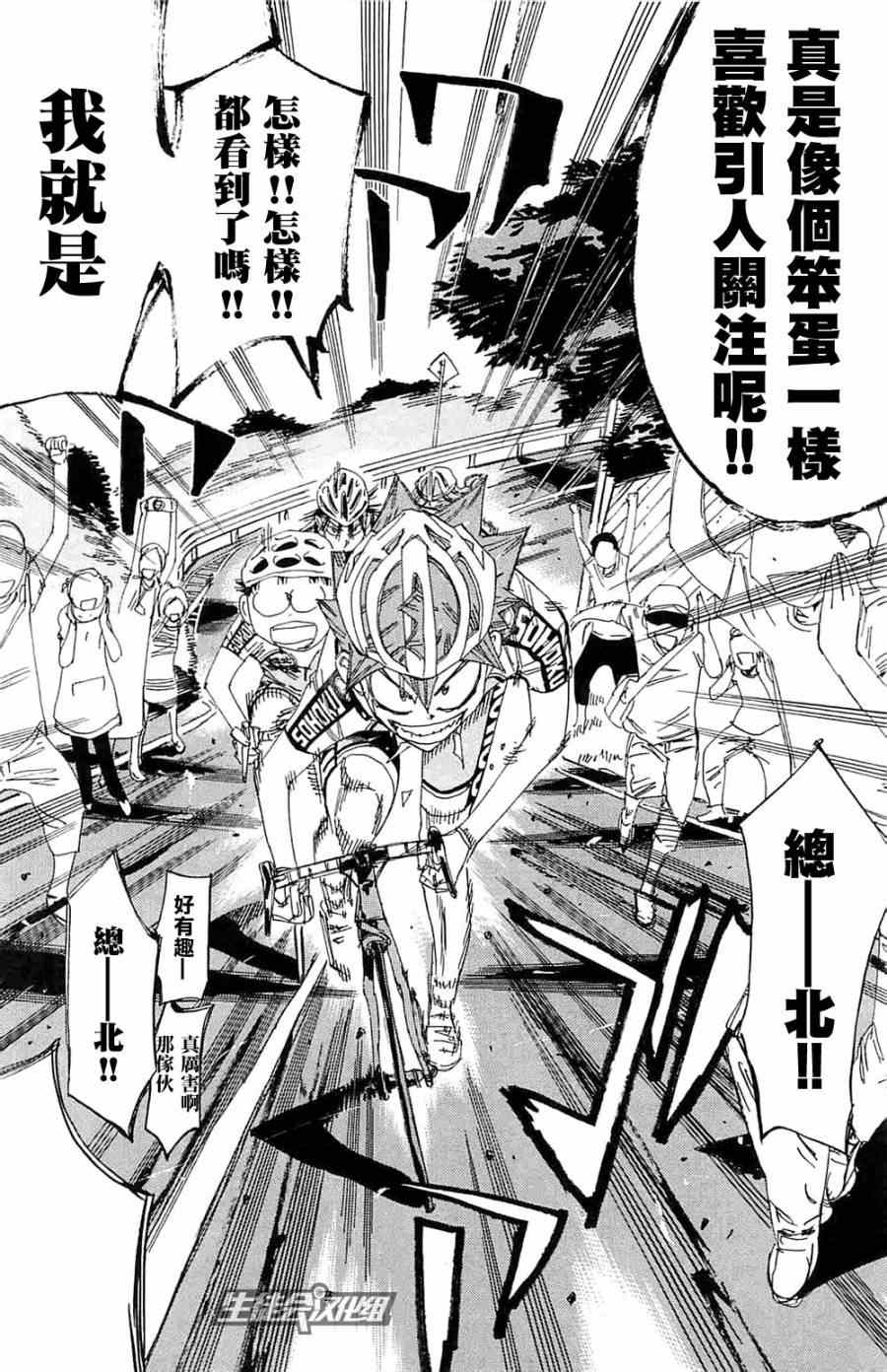 飙速宅男 SPARE BIKE韩漫全集-第192话无删减无遮挡章节图片 