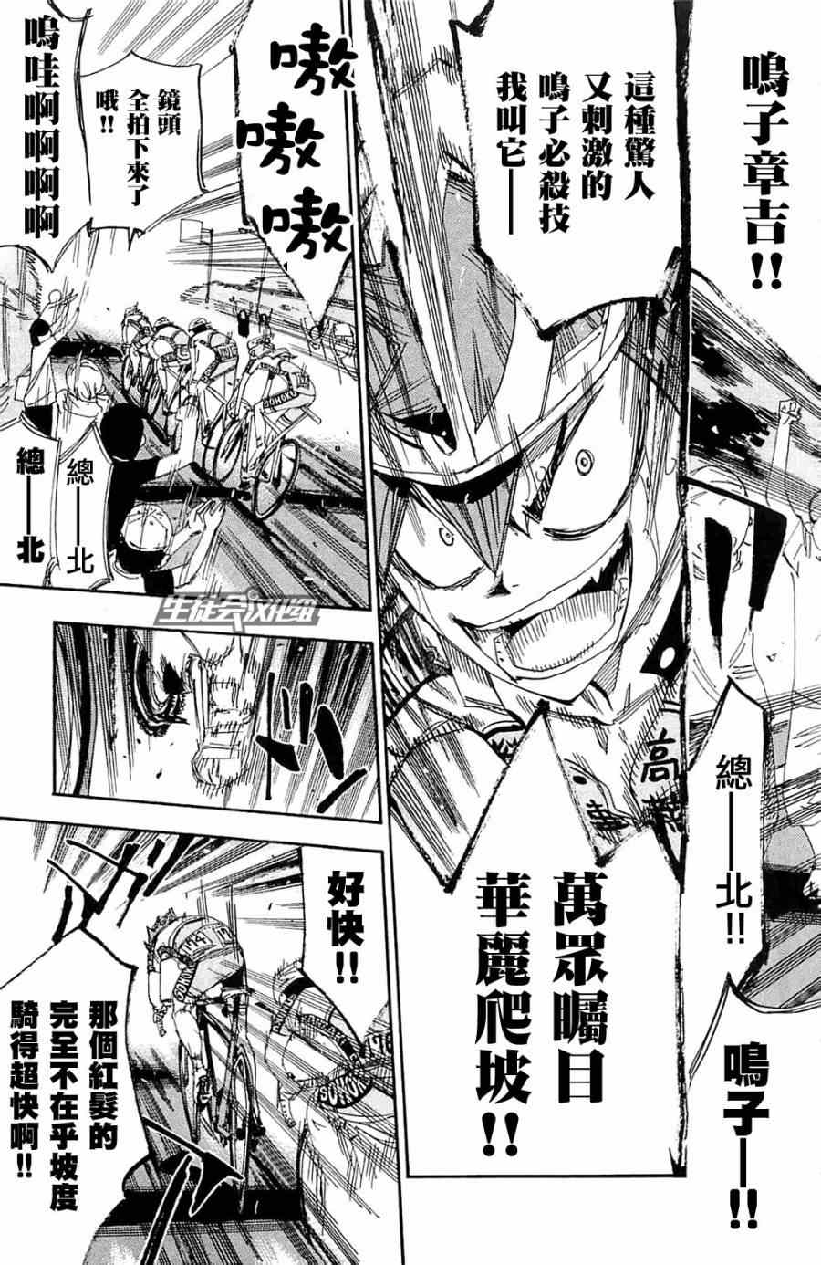 飙速宅男 SPARE BIKE韩漫全集-第192话无删减无遮挡章节图片 