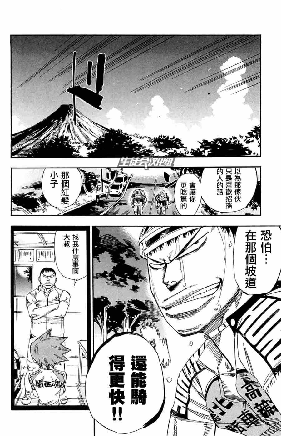 飙速宅男 SPARE BIKE韩漫全集-第192话无删减无遮挡章节图片 