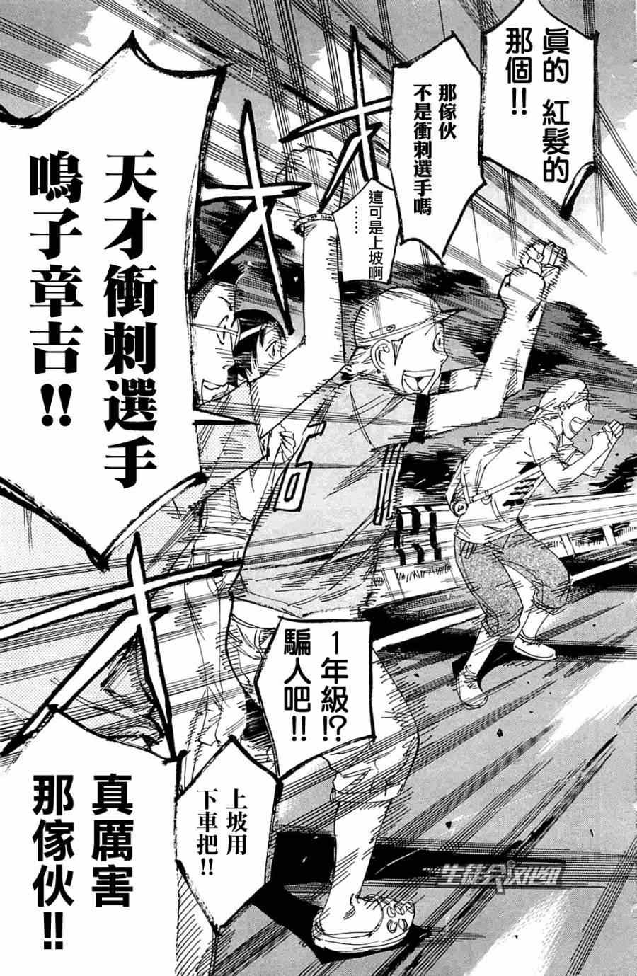 飙速宅男 SPARE BIKE韩漫全集-第192话无删减无遮挡章节图片 