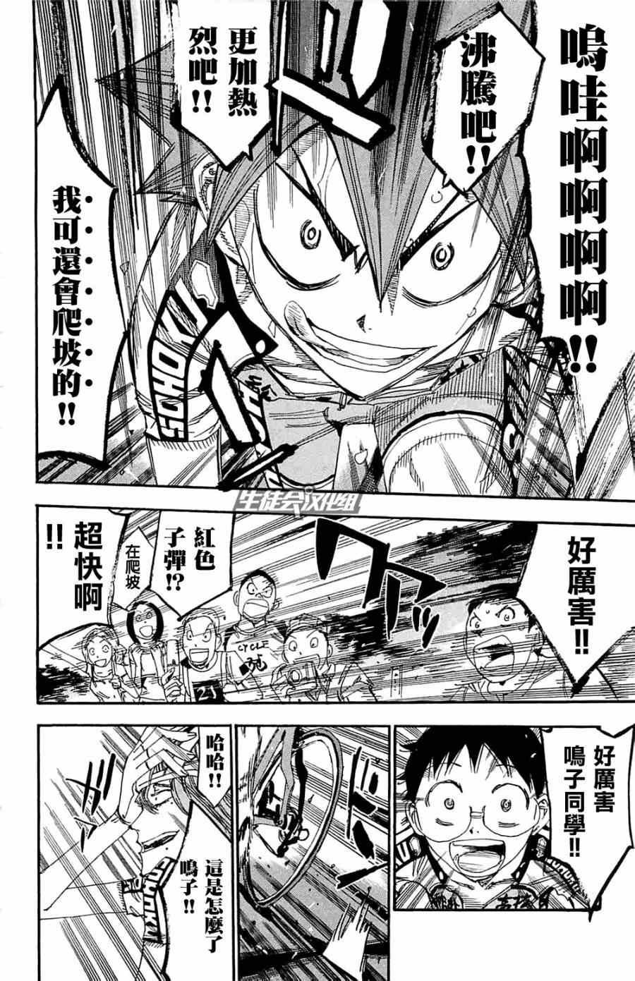 飙速宅男 SPARE BIKE韩漫全集-第192话无删减无遮挡章节图片 