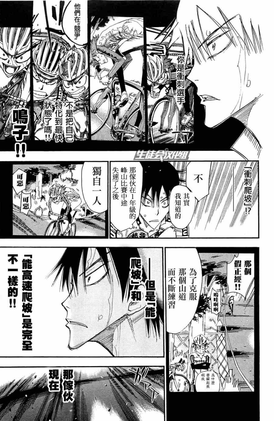飙速宅男 SPARE BIKE韩漫全集-第192话无删减无遮挡章节图片 