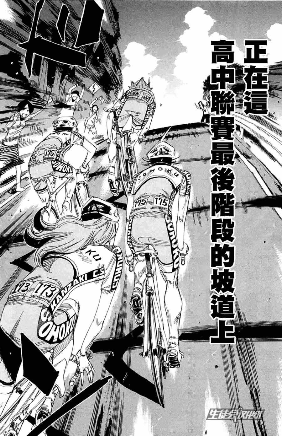 飙速宅男 SPARE BIKE韩漫全集-第192话无删减无遮挡章节图片 