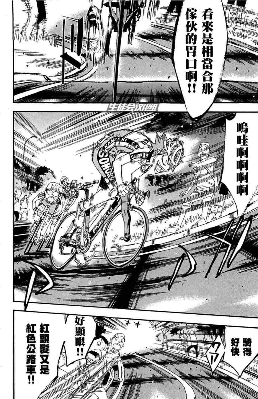 飙速宅男 SPARE BIKE韩漫全集-第192话无删减无遮挡章节图片 