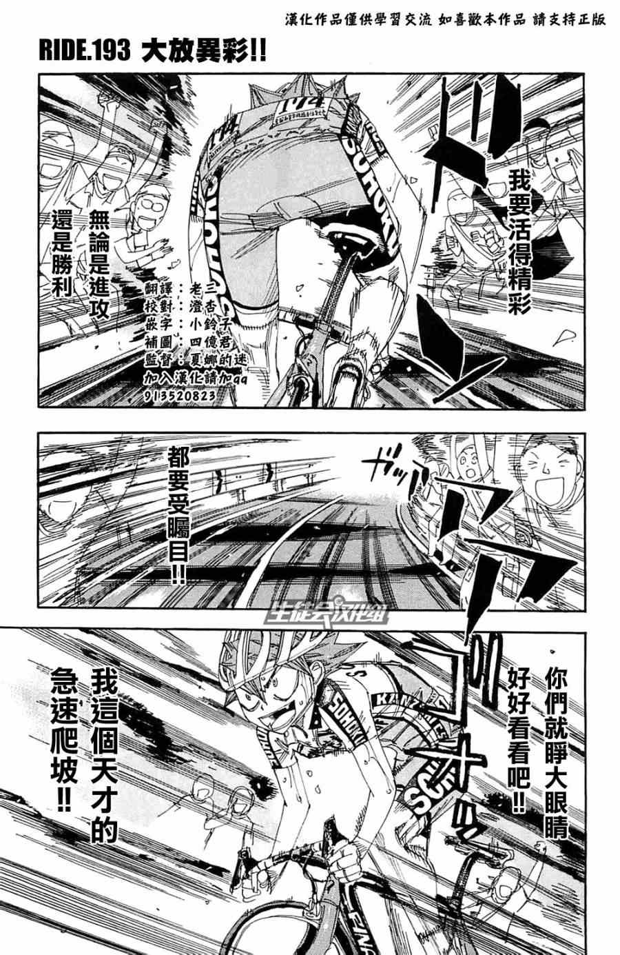 飙速宅男 SPARE BIKE韩漫全集-第193话无删减无遮挡章节图片 