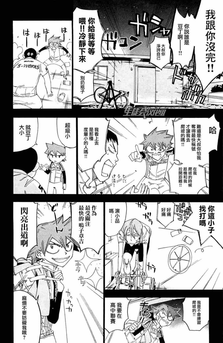 飙速宅男 SPARE BIKE韩漫全集-第193话无删减无遮挡章节图片 