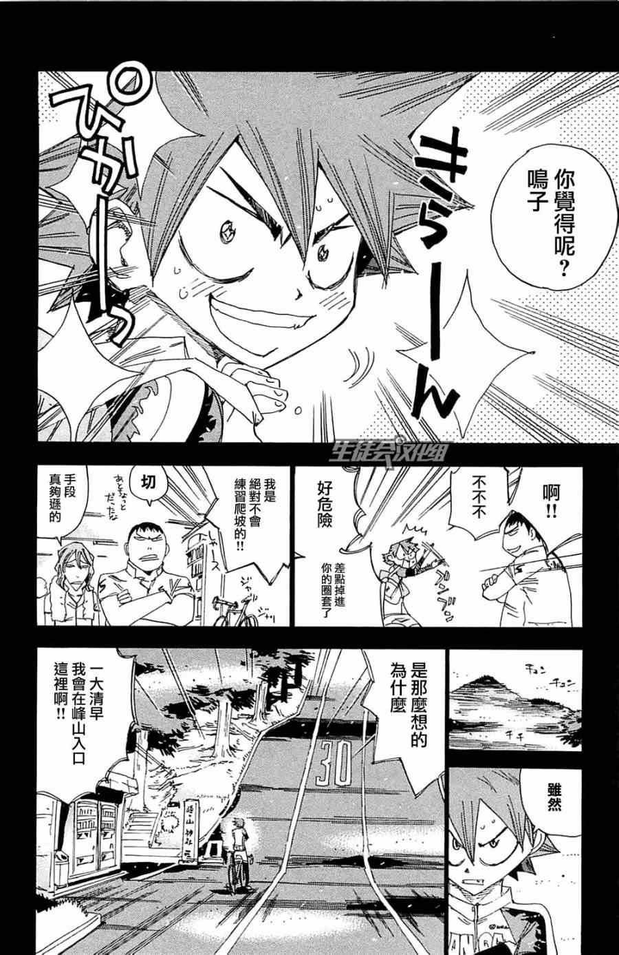 飙速宅男 SPARE BIKE韩漫全集-第193话无删减无遮挡章节图片 