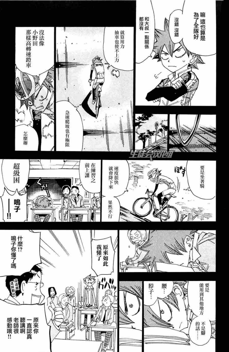 飙速宅男 SPARE BIKE韩漫全集-第193话无删减无遮挡章节图片 