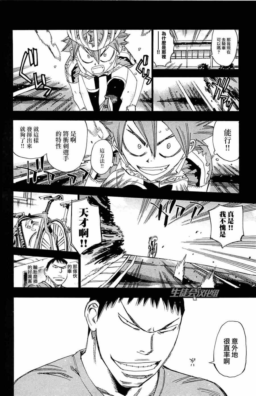 飙速宅男 SPARE BIKE韩漫全集-第193话无删减无遮挡章节图片 