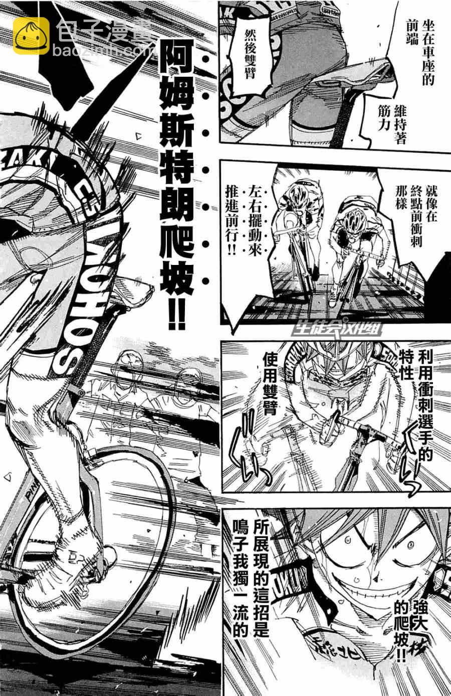 飙速宅男 SPARE BIKE韩漫全集-第193话无删减无遮挡章节图片 