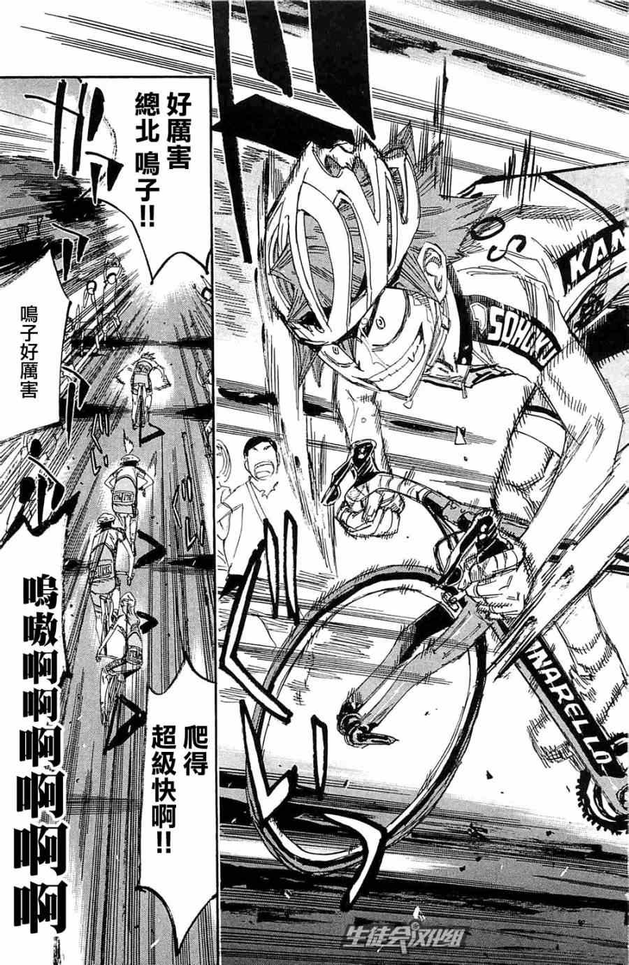 飙速宅男 SPARE BIKE韩漫全集-第193话无删减无遮挡章节图片 