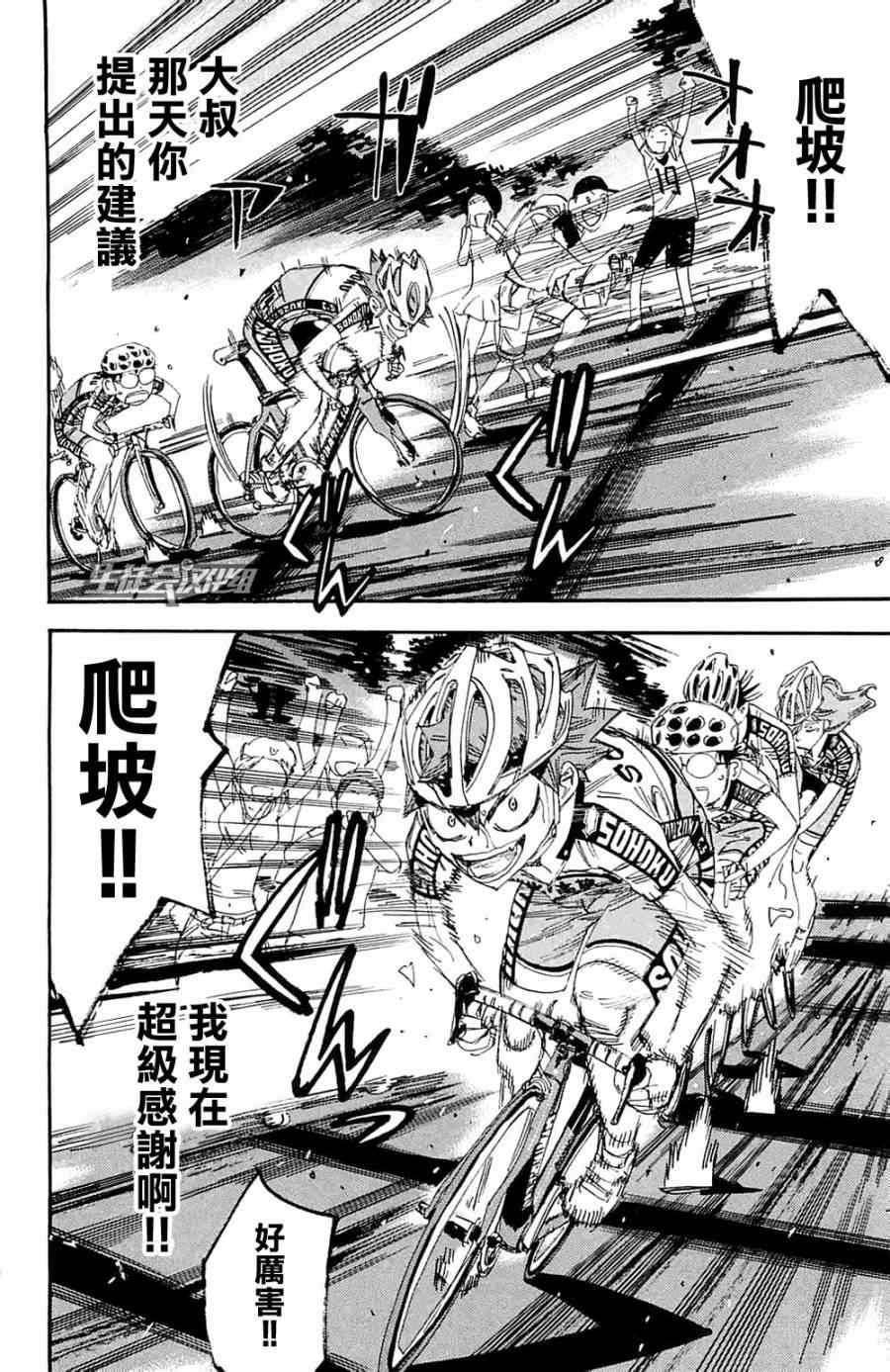 飙速宅男 SPARE BIKE韩漫全集-第193话无删减无遮挡章节图片 