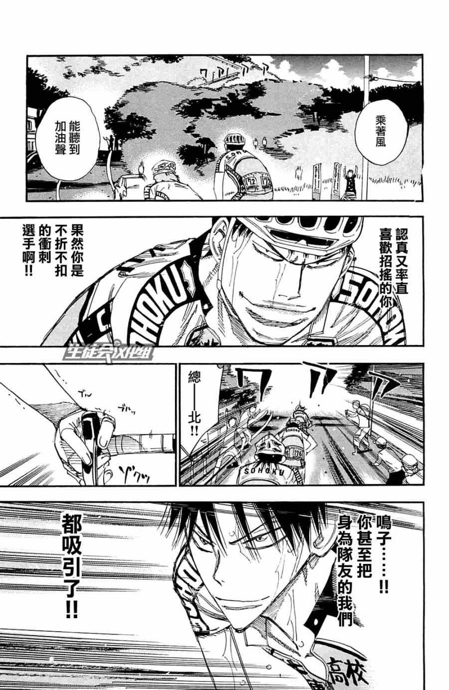 飙速宅男 SPARE BIKE韩漫全集-第193话无删减无遮挡章节图片 