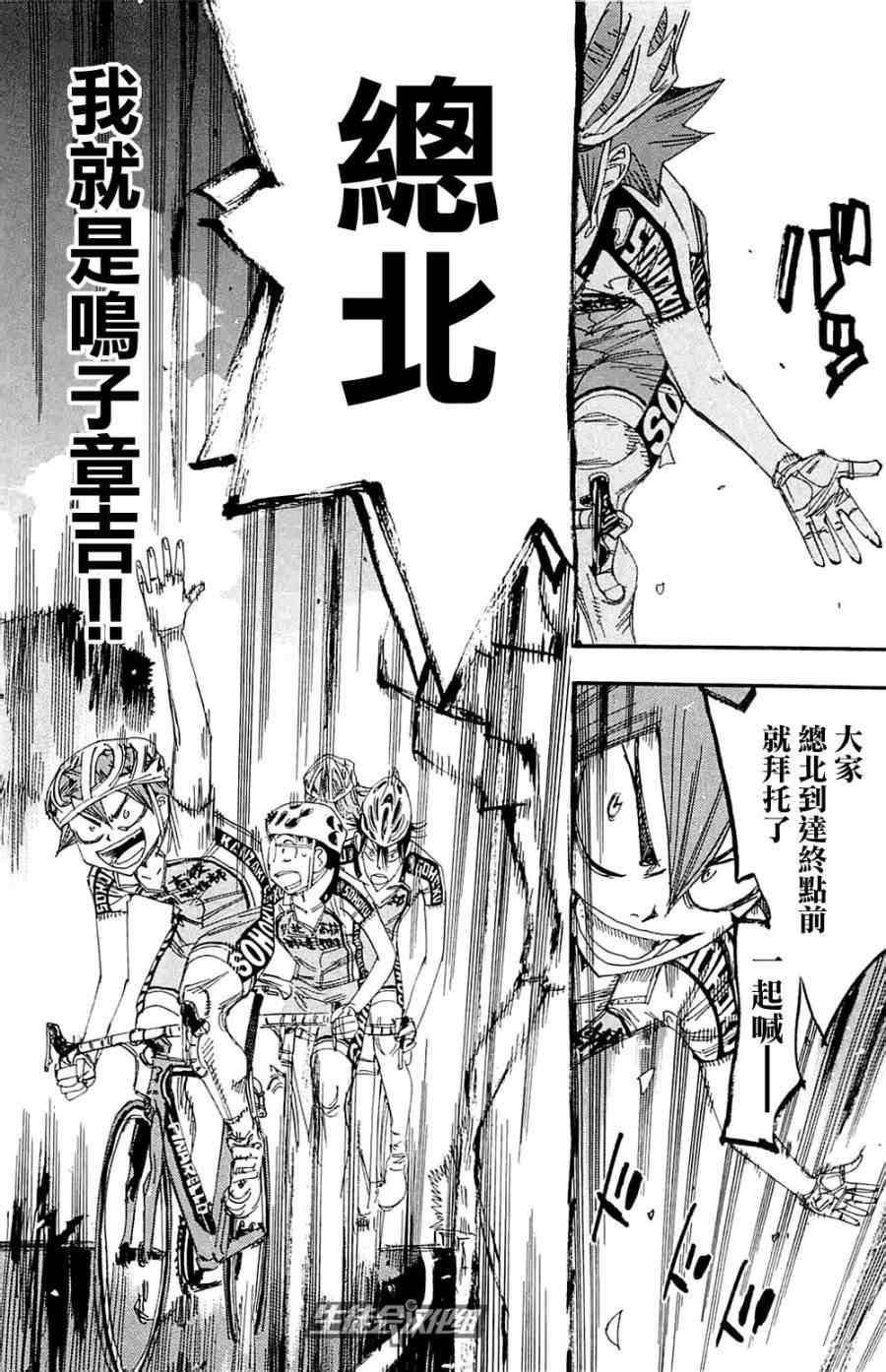 飙速宅男 SPARE BIKE韩漫全集-第193话无删减无遮挡章节图片 