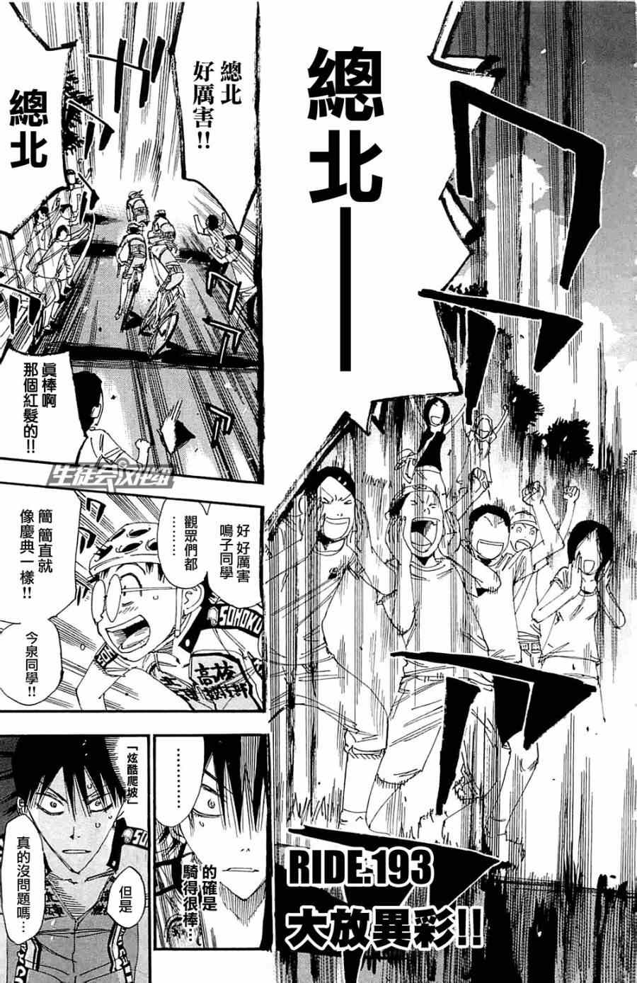 飙速宅男 SPARE BIKE韩漫全集-第193话无删减无遮挡章节图片 