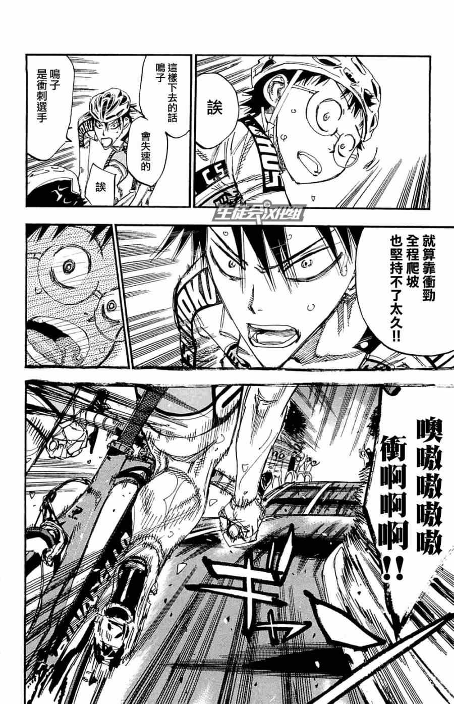 飙速宅男 SPARE BIKE韩漫全集-第193话无删减无遮挡章节图片 