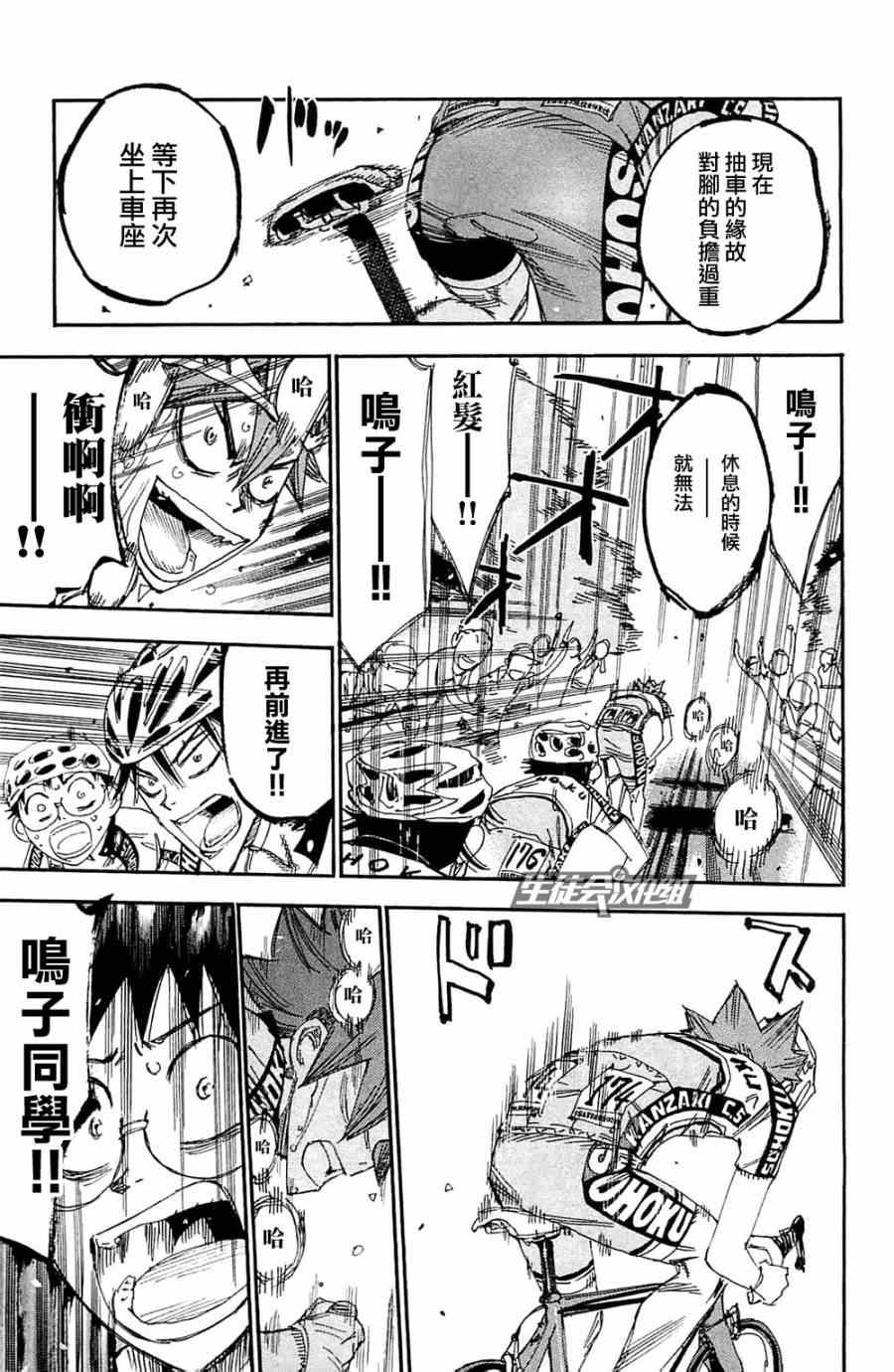 飙速宅男 SPARE BIKE韩漫全集-第193话无删减无遮挡章节图片 