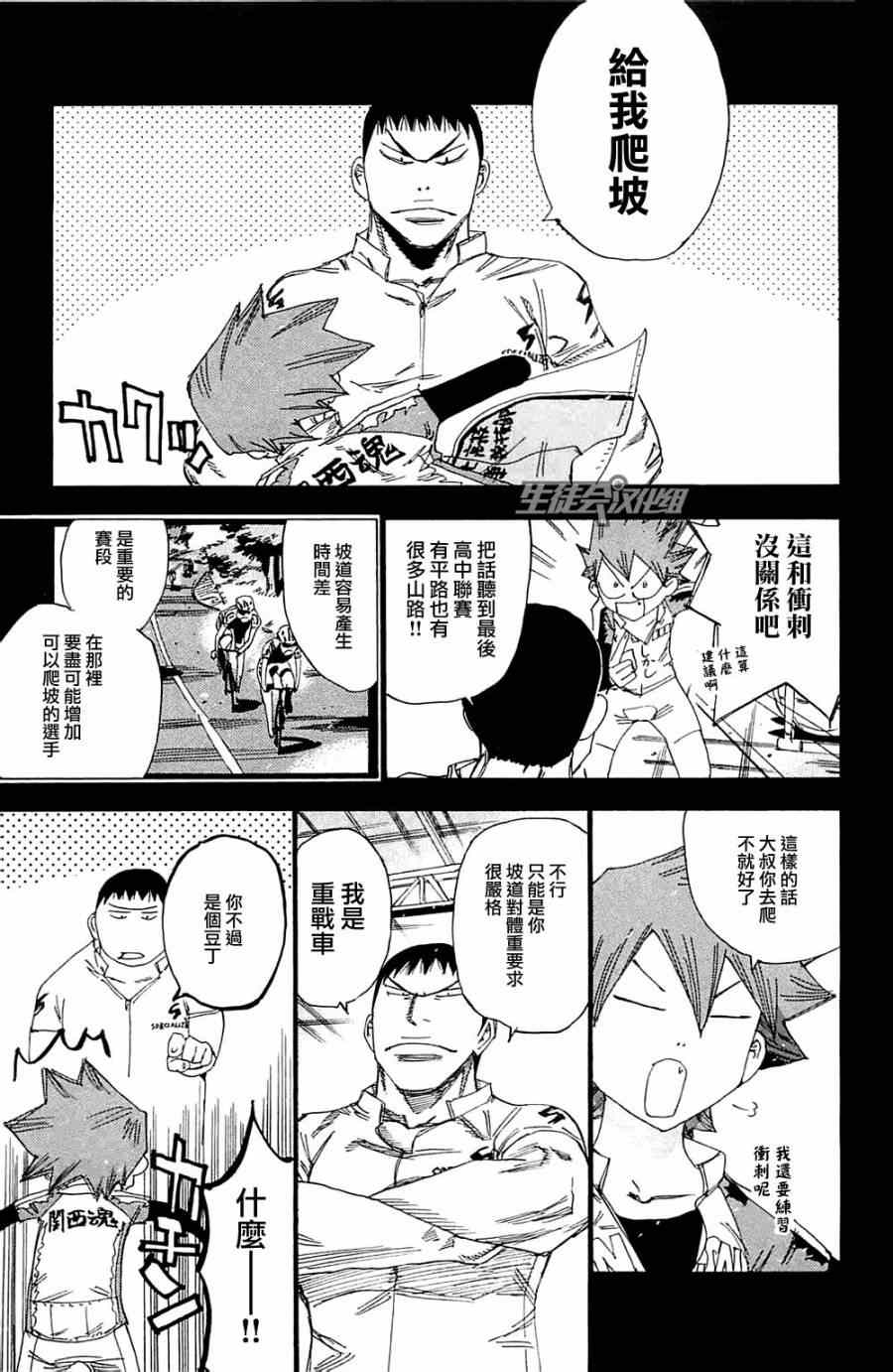 飙速宅男 SPARE BIKE韩漫全集-第193话无删减无遮挡章节图片 