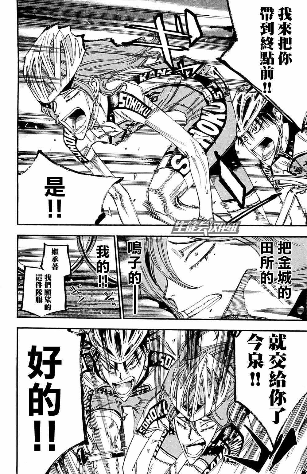 飙速宅男 SPARE BIKE韩漫全集-第196话无删减无遮挡章节图片 