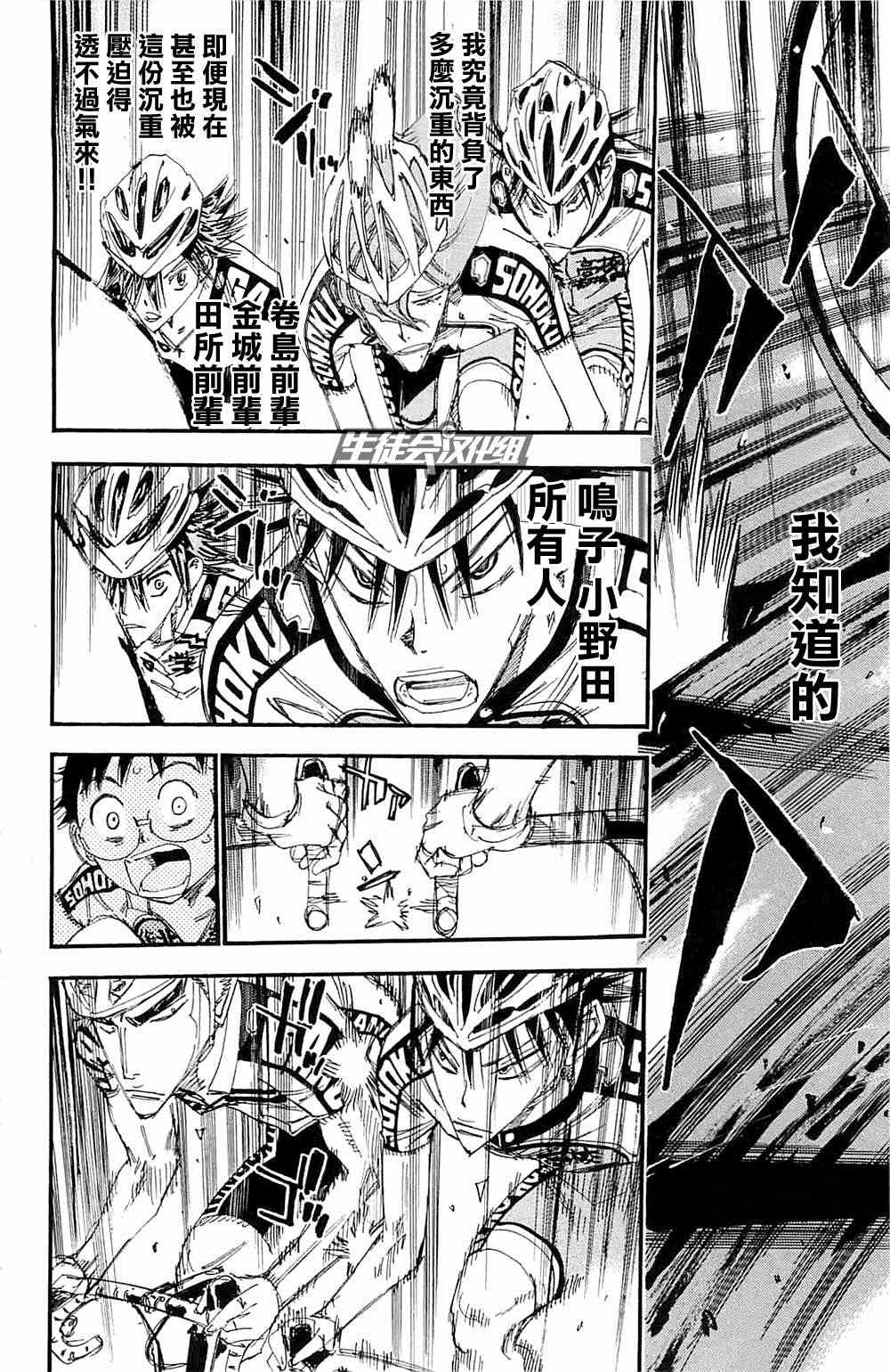 飙速宅男 SPARE BIKE韩漫全集-第196话无删减无遮挡章节图片 
