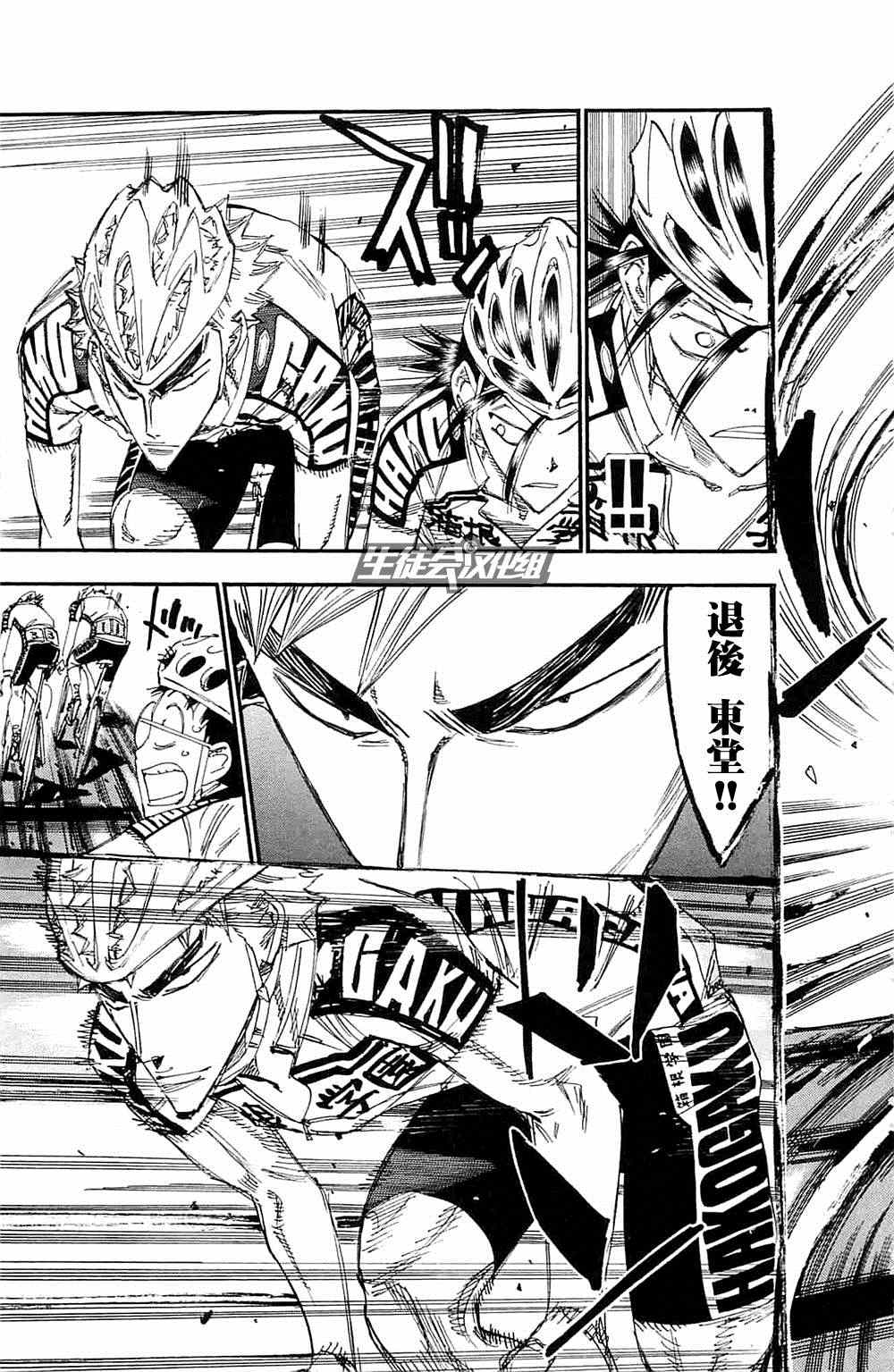 飙速宅男 SPARE BIKE韩漫全集-第196话无删减无遮挡章节图片 