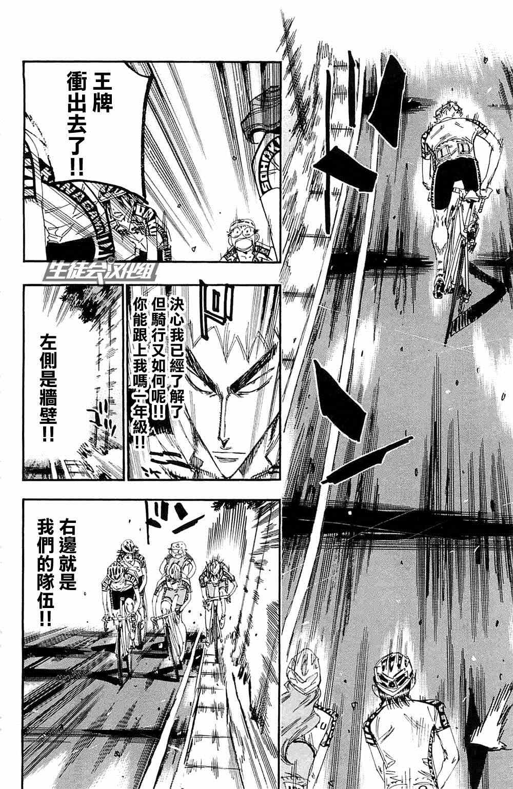 飙速宅男 SPARE BIKE韩漫全集-第196话无删减无遮挡章节图片 
