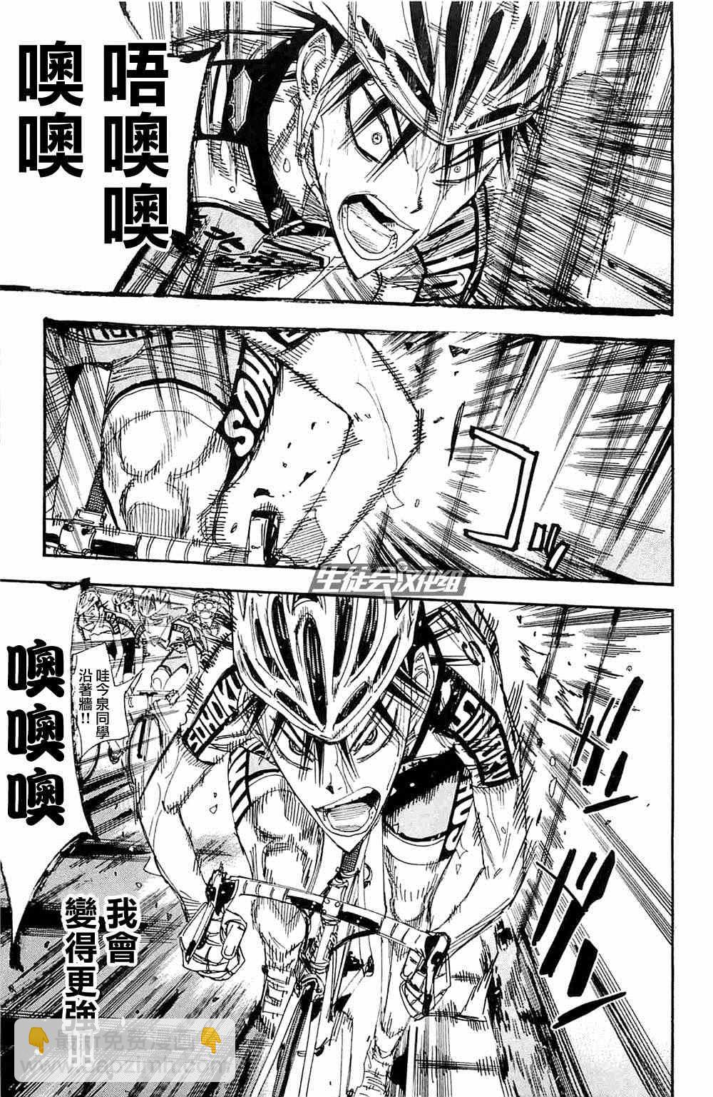 飙速宅男 SPARE BIKE韩漫全集-第196话无删减无遮挡章节图片 