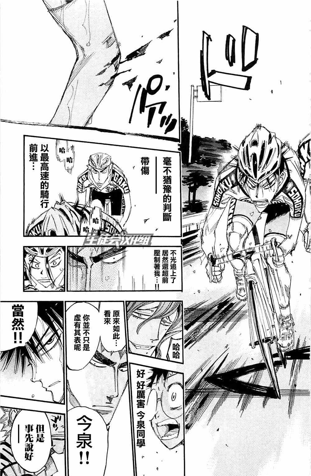 飙速宅男 SPARE BIKE韩漫全集-第196话无删减无遮挡章节图片 