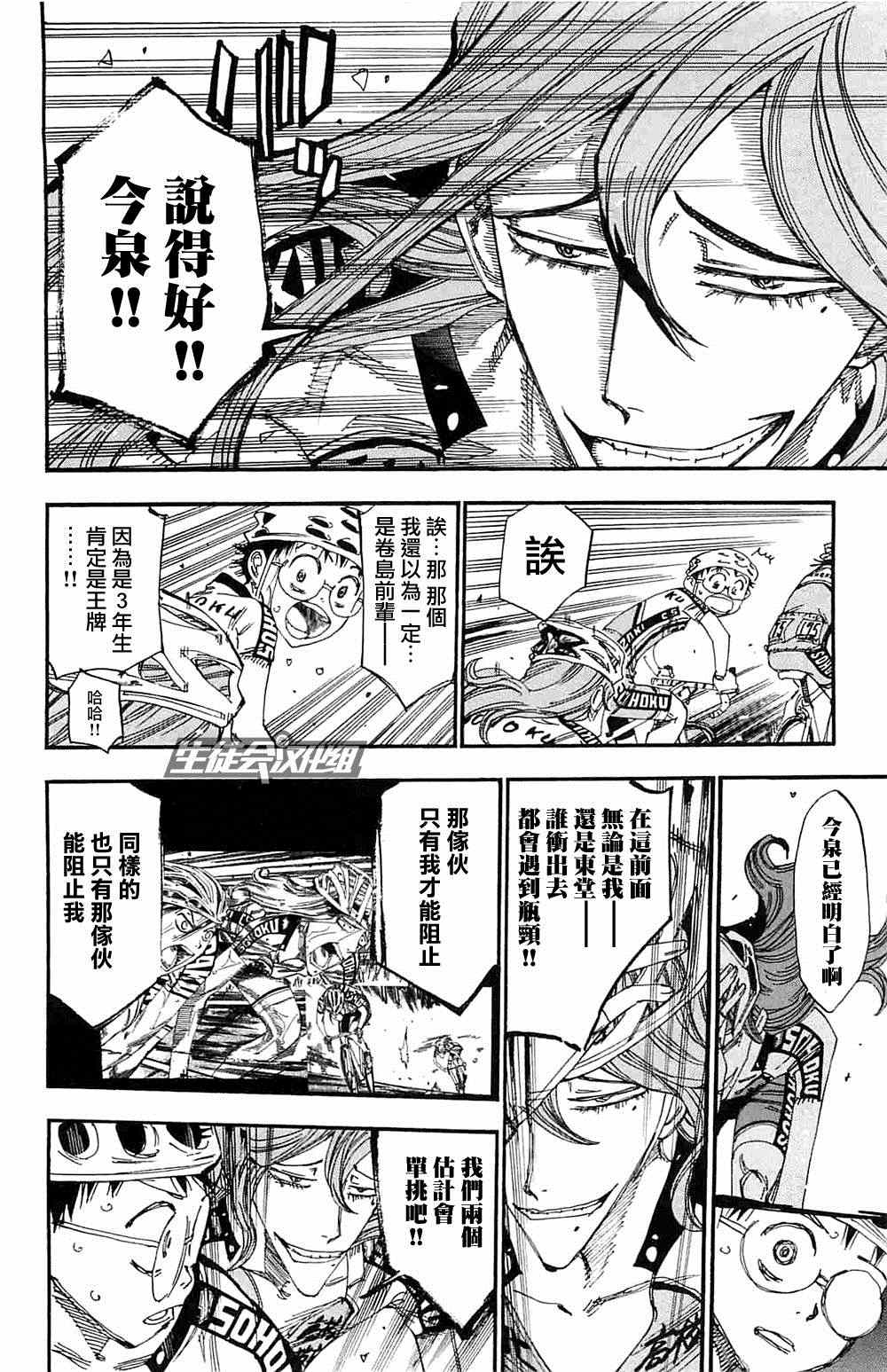 飙速宅男 SPARE BIKE韩漫全集-第196话无删减无遮挡章节图片 