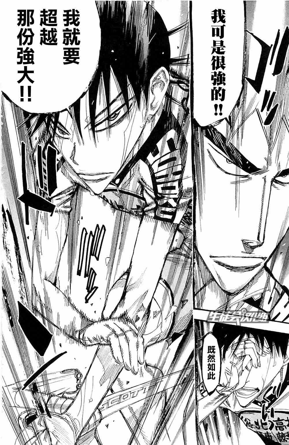 飙速宅男 SPARE BIKE韩漫全集-第196话无删减无遮挡章节图片 