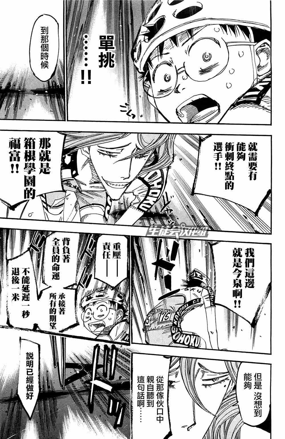 飙速宅男 SPARE BIKE韩漫全集-第196话无删减无遮挡章节图片 