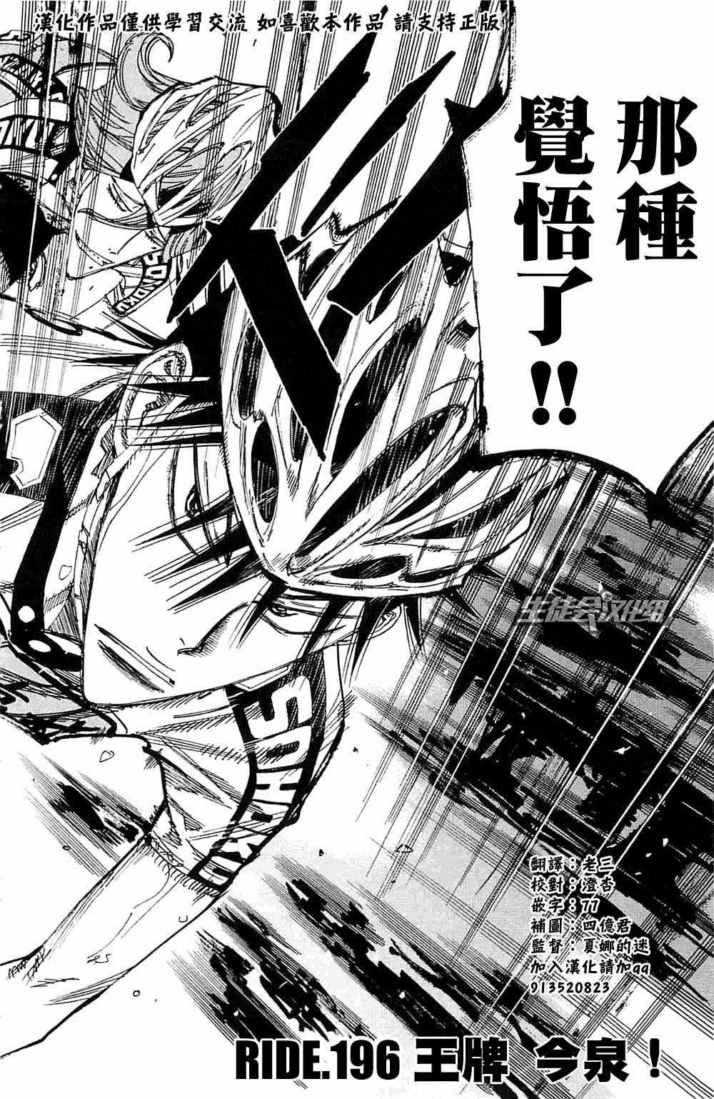 飙速宅男 SPARE BIKE韩漫全集-第196话无删减无遮挡章节图片 