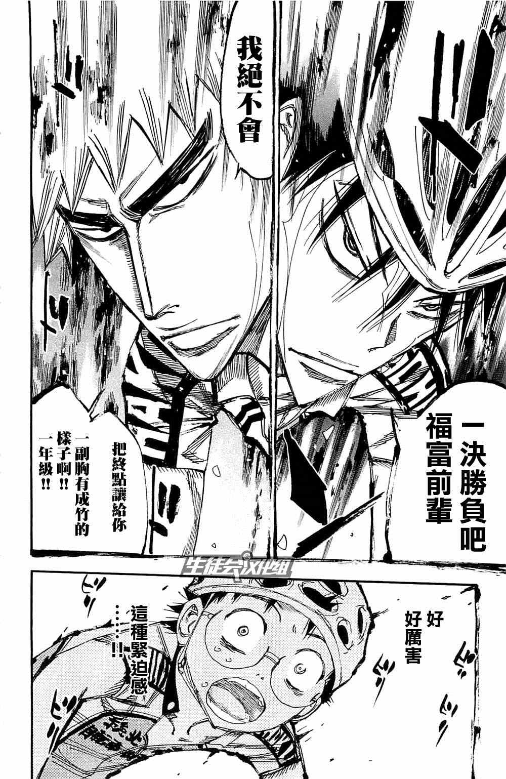 飙速宅男 SPARE BIKE韩漫全集-第196话无删减无遮挡章节图片 