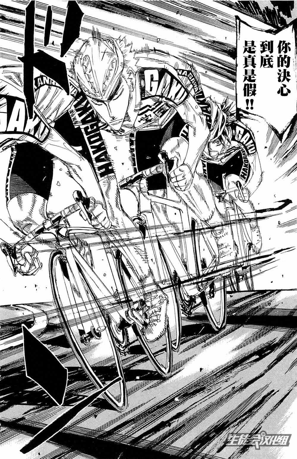 飙速宅男 SPARE BIKE韩漫全集-第196话无删减无遮挡章节图片 