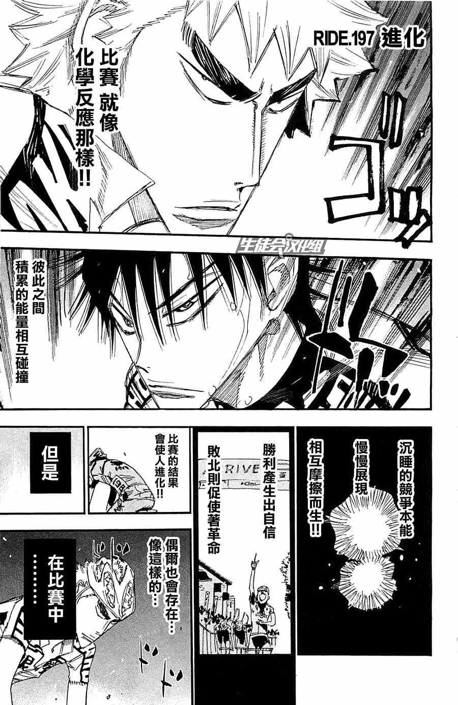 飙速宅男 SPARE BIKE韩漫全集-第197话无删减无遮挡章节图片 