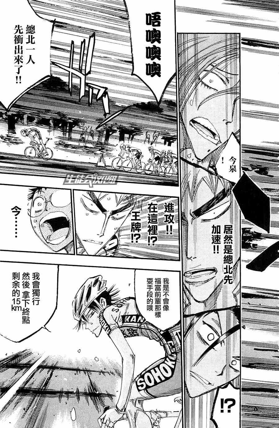 飙速宅男 SPARE BIKE韩漫全集-第197话无删减无遮挡章节图片 