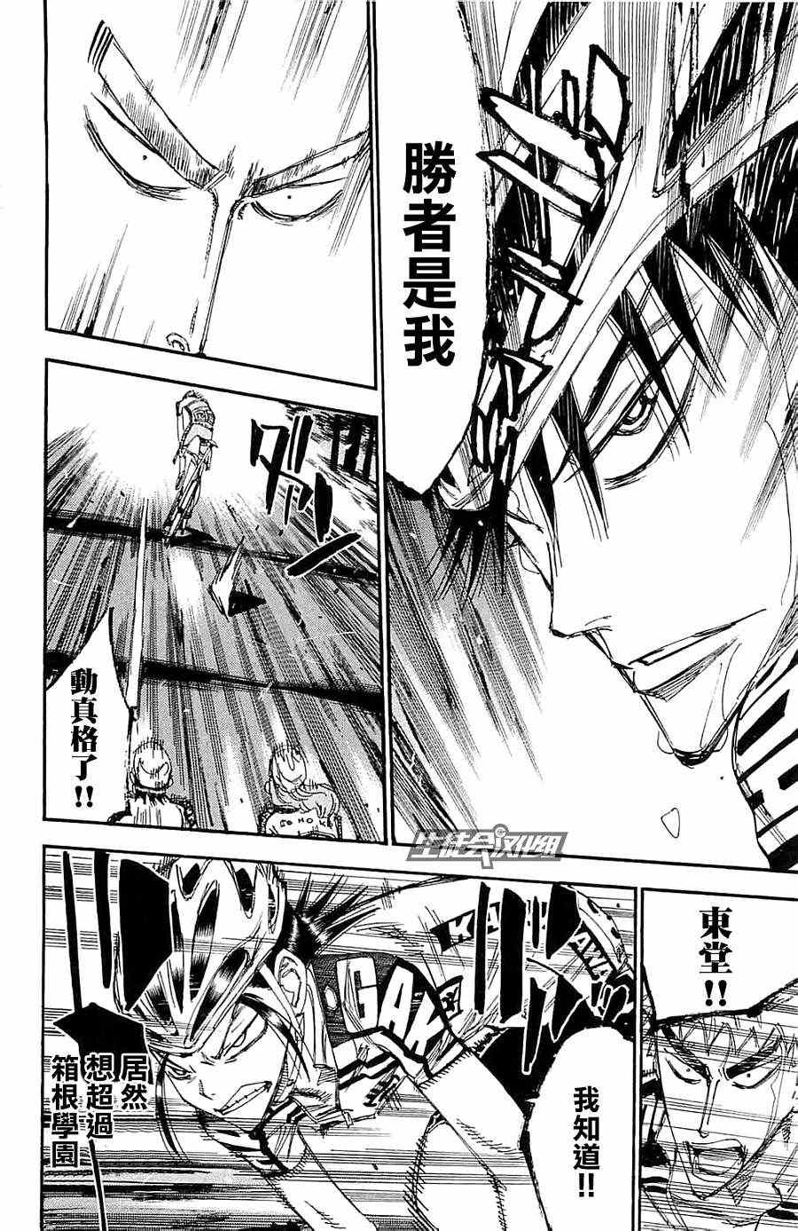 飙速宅男 SPARE BIKE韩漫全集-第197话无删减无遮挡章节图片 