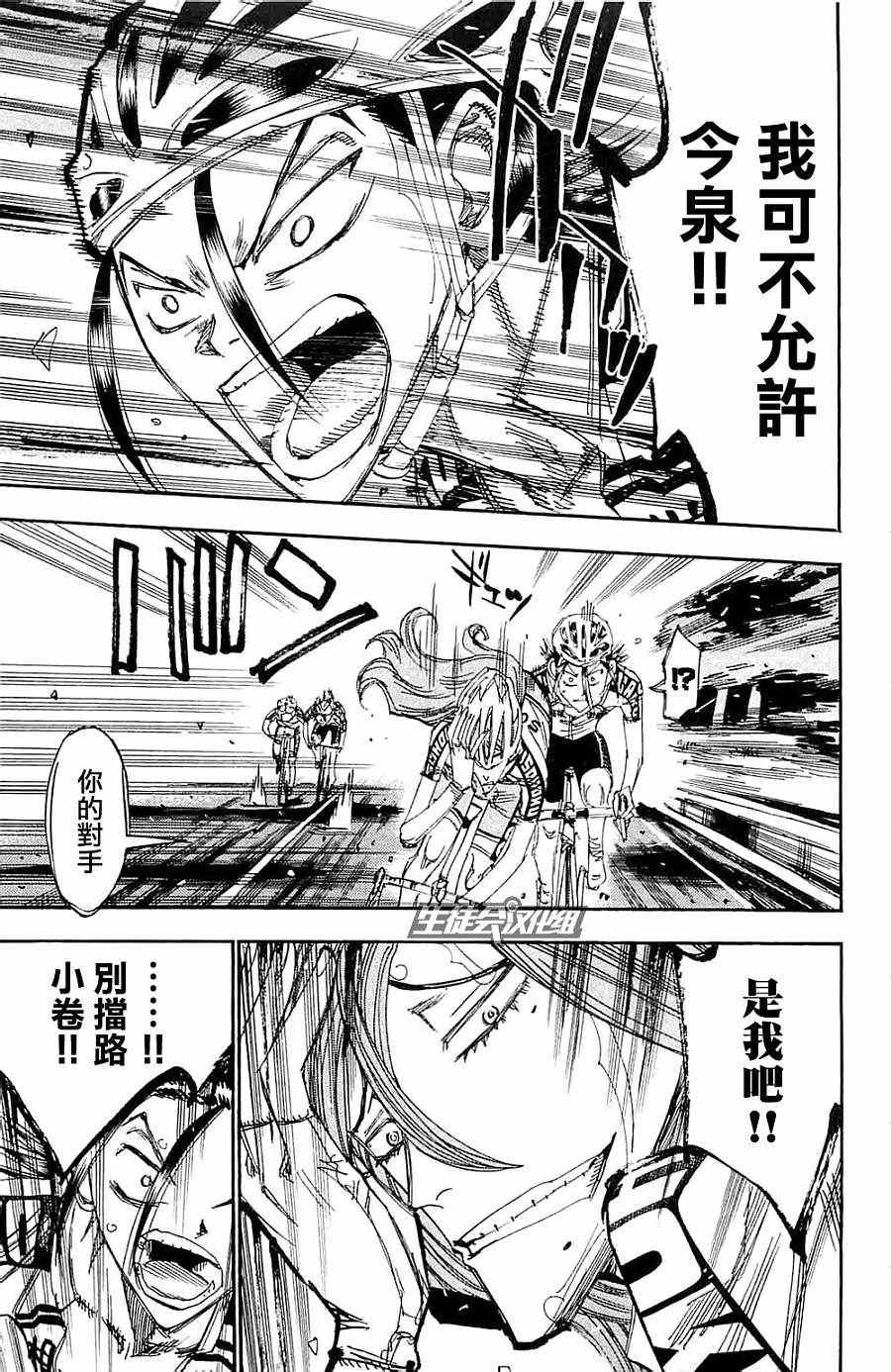 飙速宅男 SPARE BIKE韩漫全集-第197话无删减无遮挡章节图片 