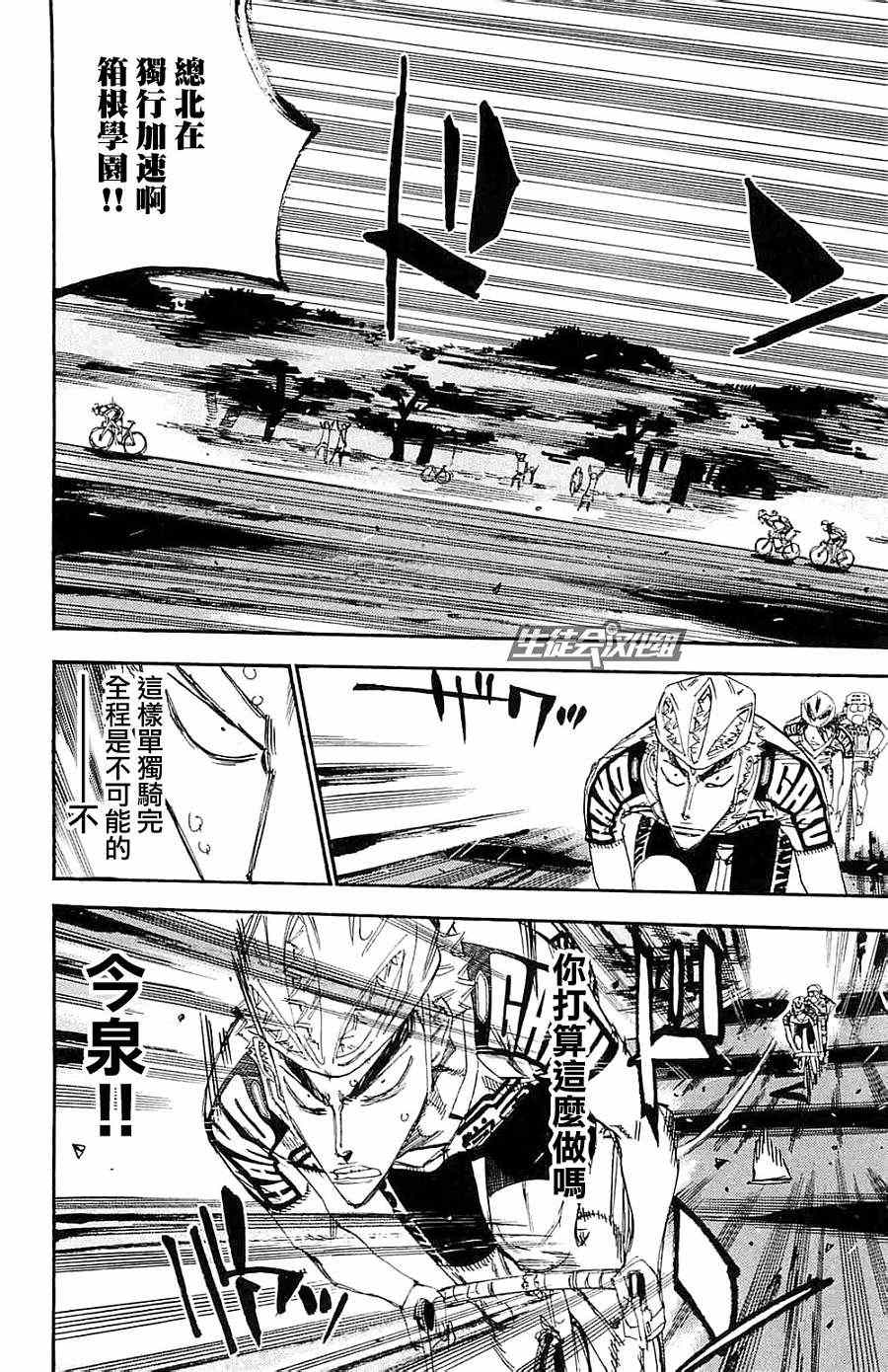 飙速宅男 SPARE BIKE韩漫全集-第197话无删减无遮挡章节图片 