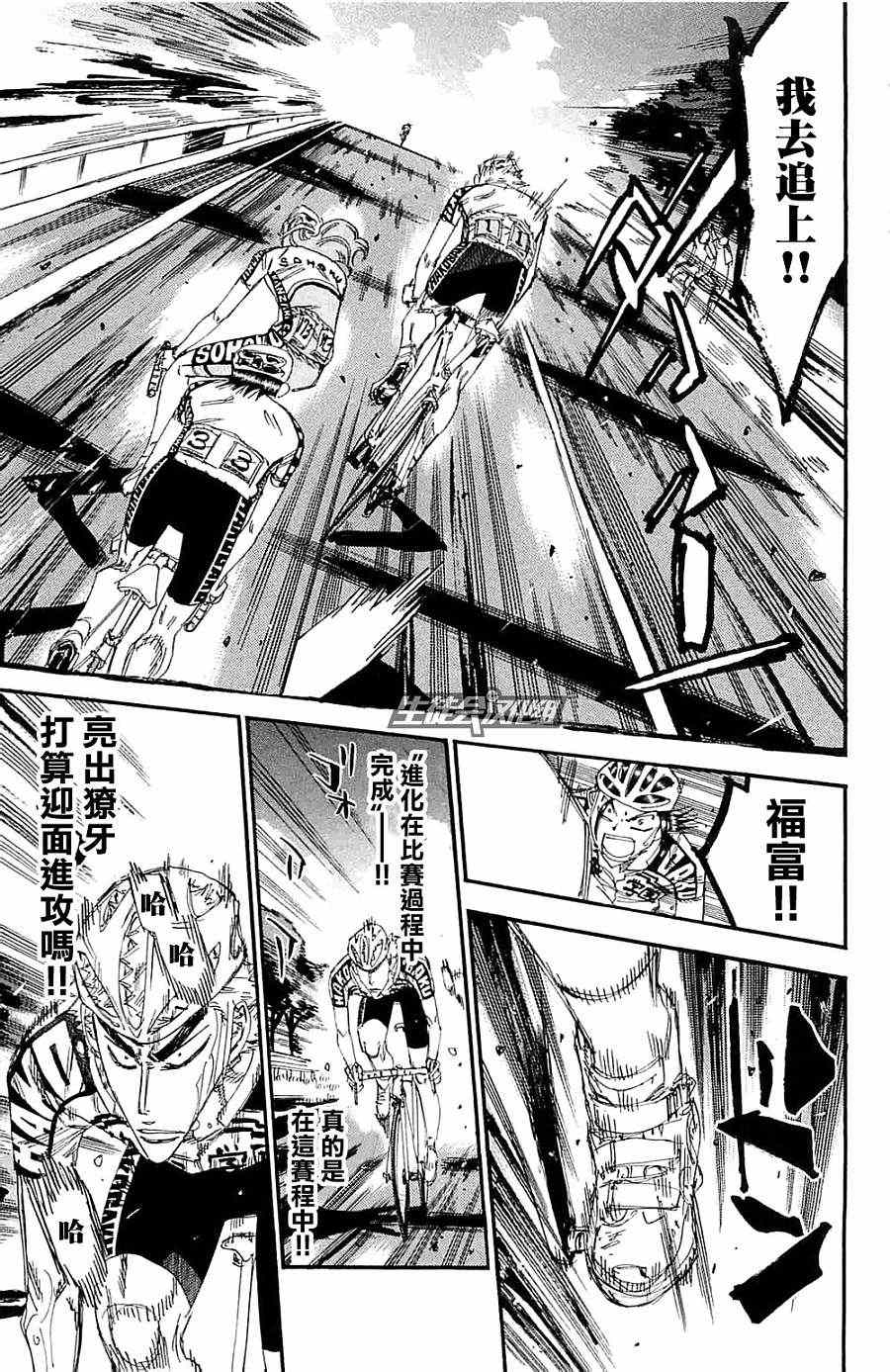 飙速宅男 SPARE BIKE韩漫全集-第197话无删减无遮挡章节图片 