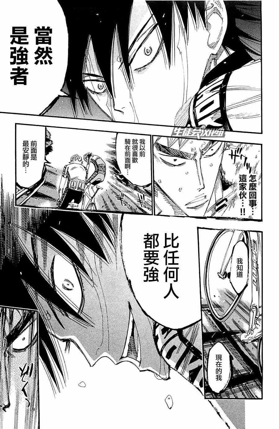 飙速宅男 SPARE BIKE韩漫全集-第197话无删减无遮挡章节图片 