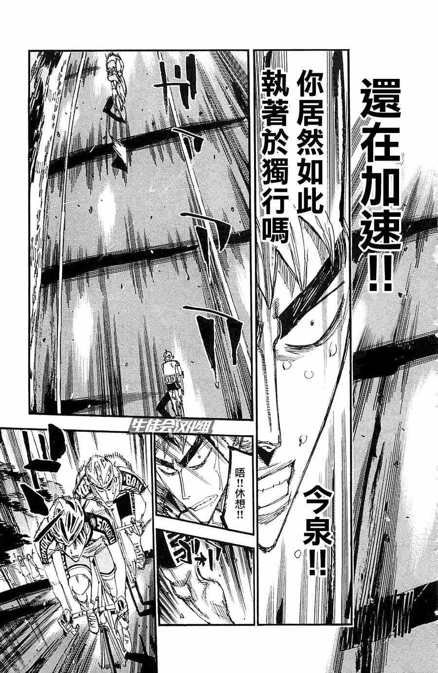 飙速宅男 SPARE BIKE韩漫全集-第197话无删减无遮挡章节图片 