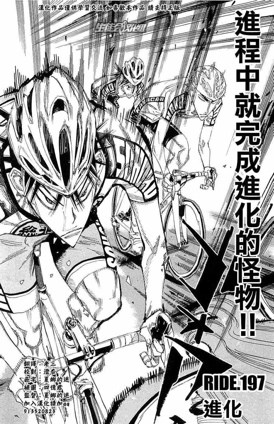飙速宅男 SPARE BIKE韩漫全集-第197话无删减无遮挡章节图片 