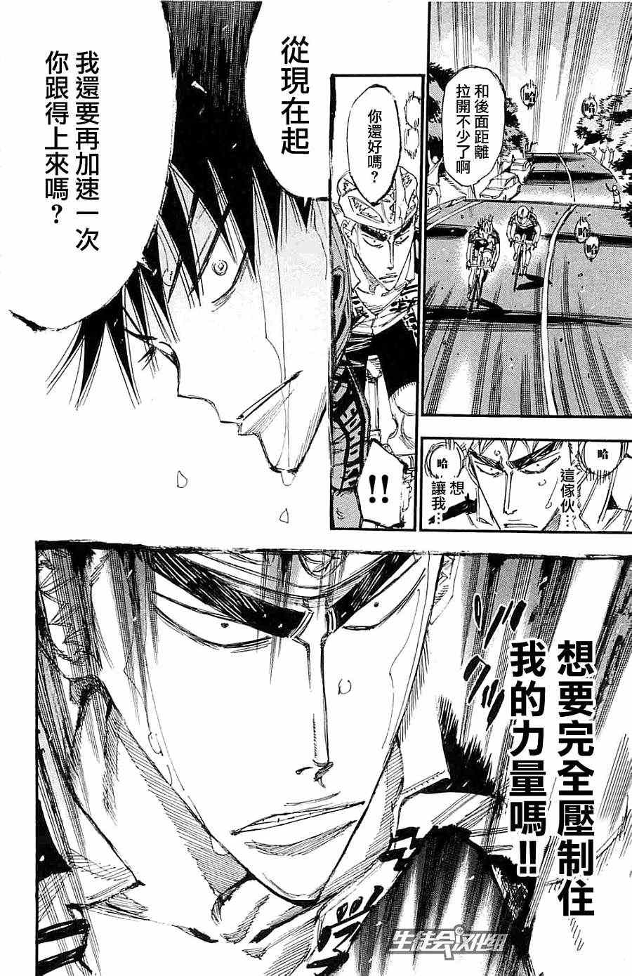 飙速宅男 SPARE BIKE韩漫全集-第197话无删减无遮挡章节图片 