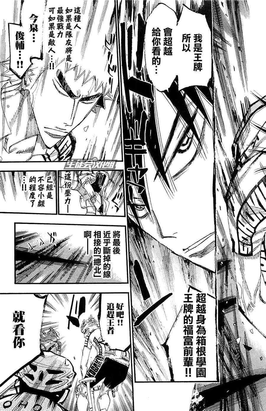 飙速宅男 SPARE BIKE韩漫全集-第197话无删减无遮挡章节图片 
