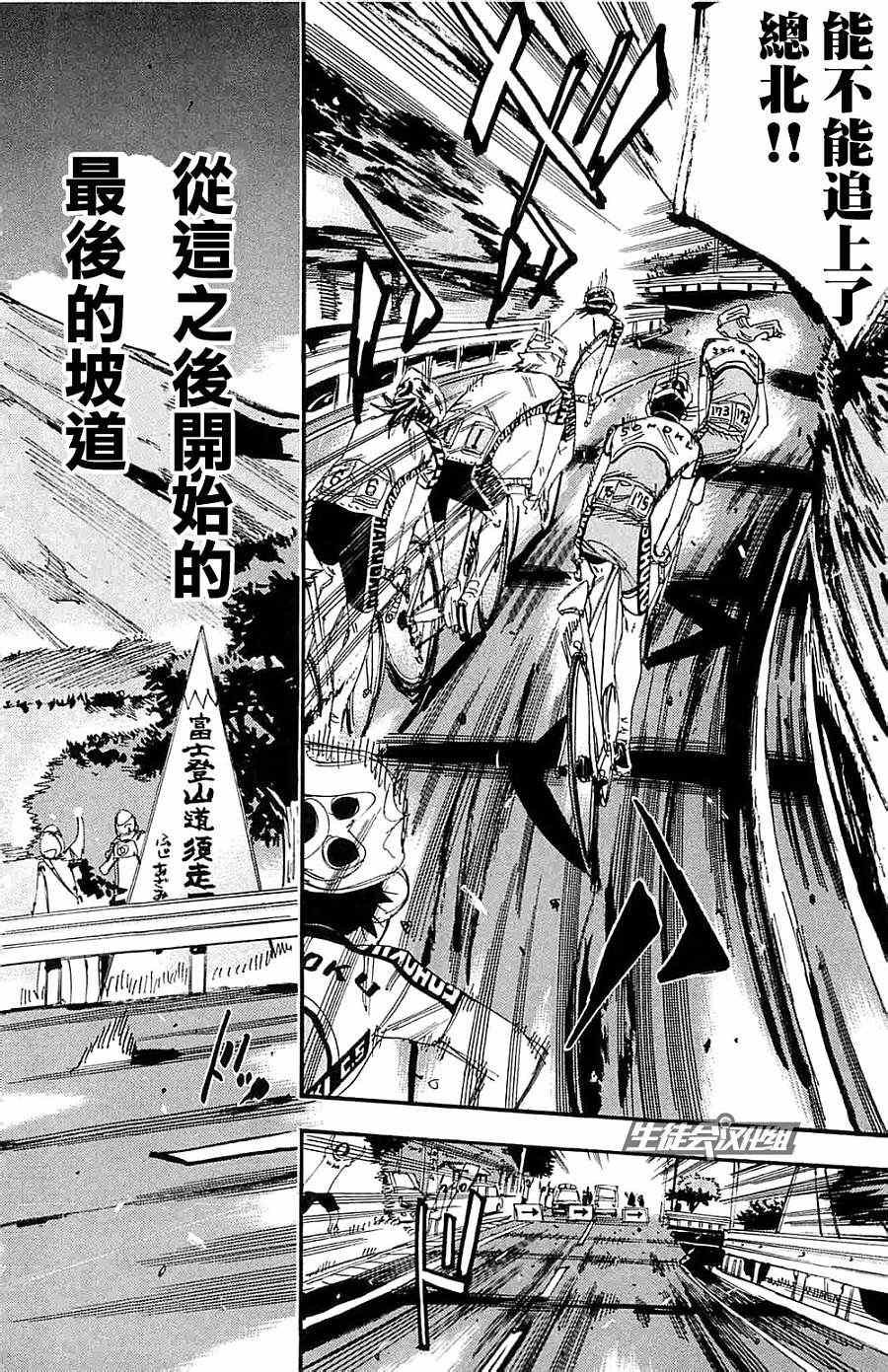 飙速宅男 SPARE BIKE韩漫全集-第197话无删减无遮挡章节图片 