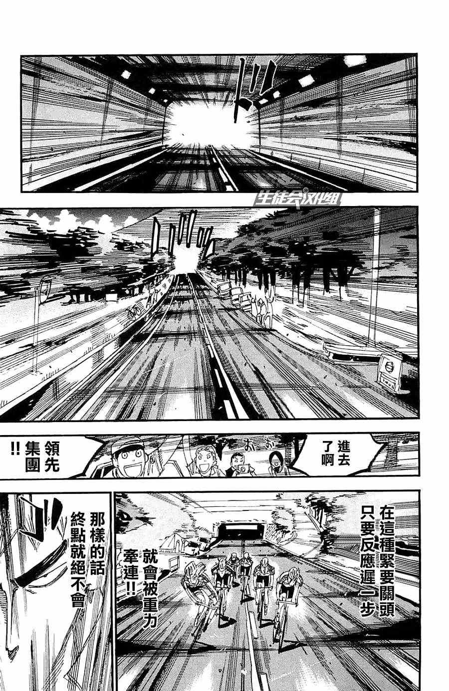 飙速宅男 SPARE BIKE韩漫全集-第197话无删减无遮挡章节图片 